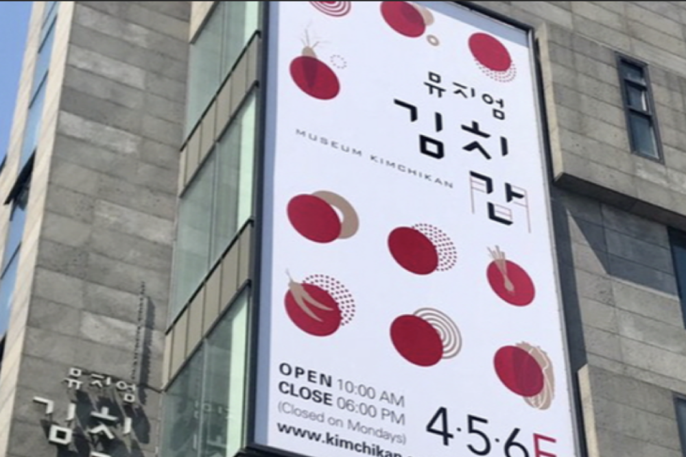 Museum Kimchikan Seoul - Image 4 of 5